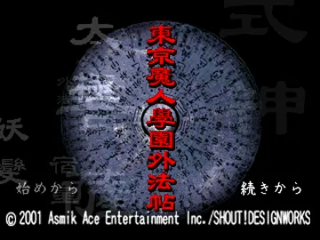 Tokyo Majin Gakuen - Denki Hito no Fumi - Tokyo Majin Gakuen Kenpuuchou Emaki (JP) screen shot title